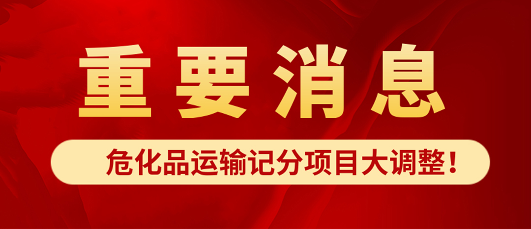 <strong>?；愤\輸記分項目大調整！4月1日起新規(guī)正式施行?</strong>